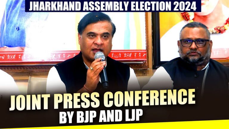 Live: Joint PC by BJP and LJP (Ram Vilas) | Ticket announcement| Jharkhand Assembly election 2024