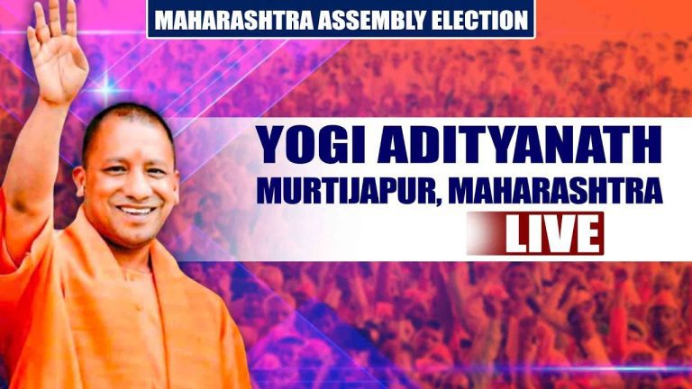 UP CM Yogi Adityanath LIVE | Public rally in Murtijapur |Maharashtra assembly election | BJP