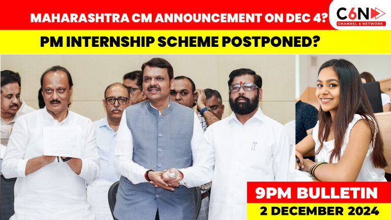 Maharashtra cm announcement on dec 4?  PM internship scheme postponed?