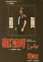 Shiva (1990)