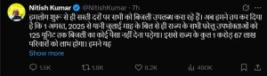 Nitish Kumar Announces Free Electricity