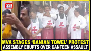 Banian Towel Protest Sparks Dramatic Outrage Against Maharashtra MLA Banian Towel Protest Sparks Dramatic Outrage Against Maharashtra MLA