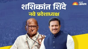 Shashikant Shinde Maharashtra NCP president